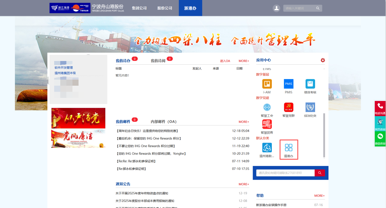 温港办完成集团门户深度集成，办公体验周全升级