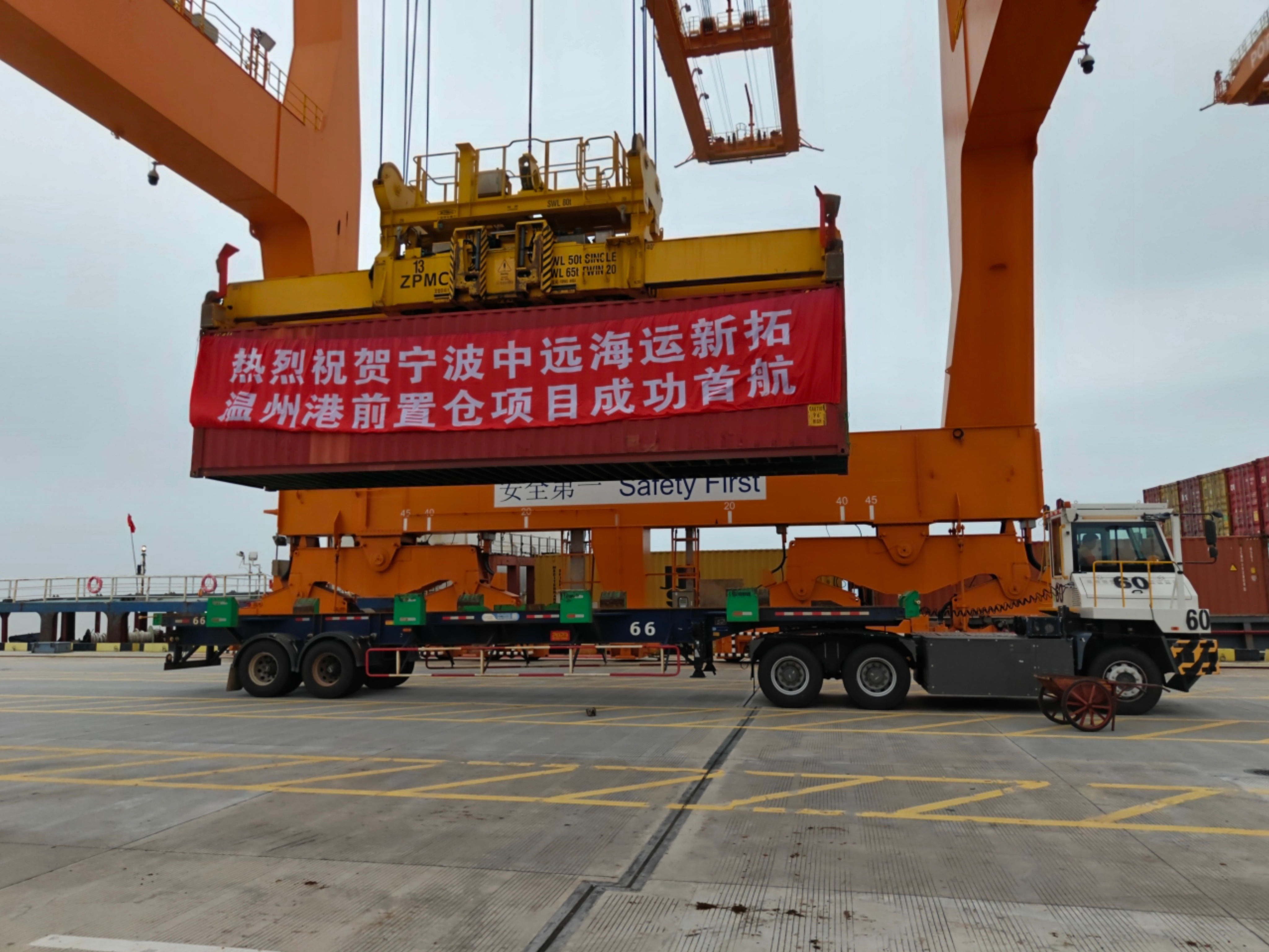 宁波中远海运新拓亿万先生MR状元岙港区前置仓项目乐成首航